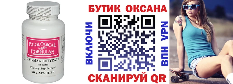 БУТИРАТ оксибутират  Купить где  Нестеров 